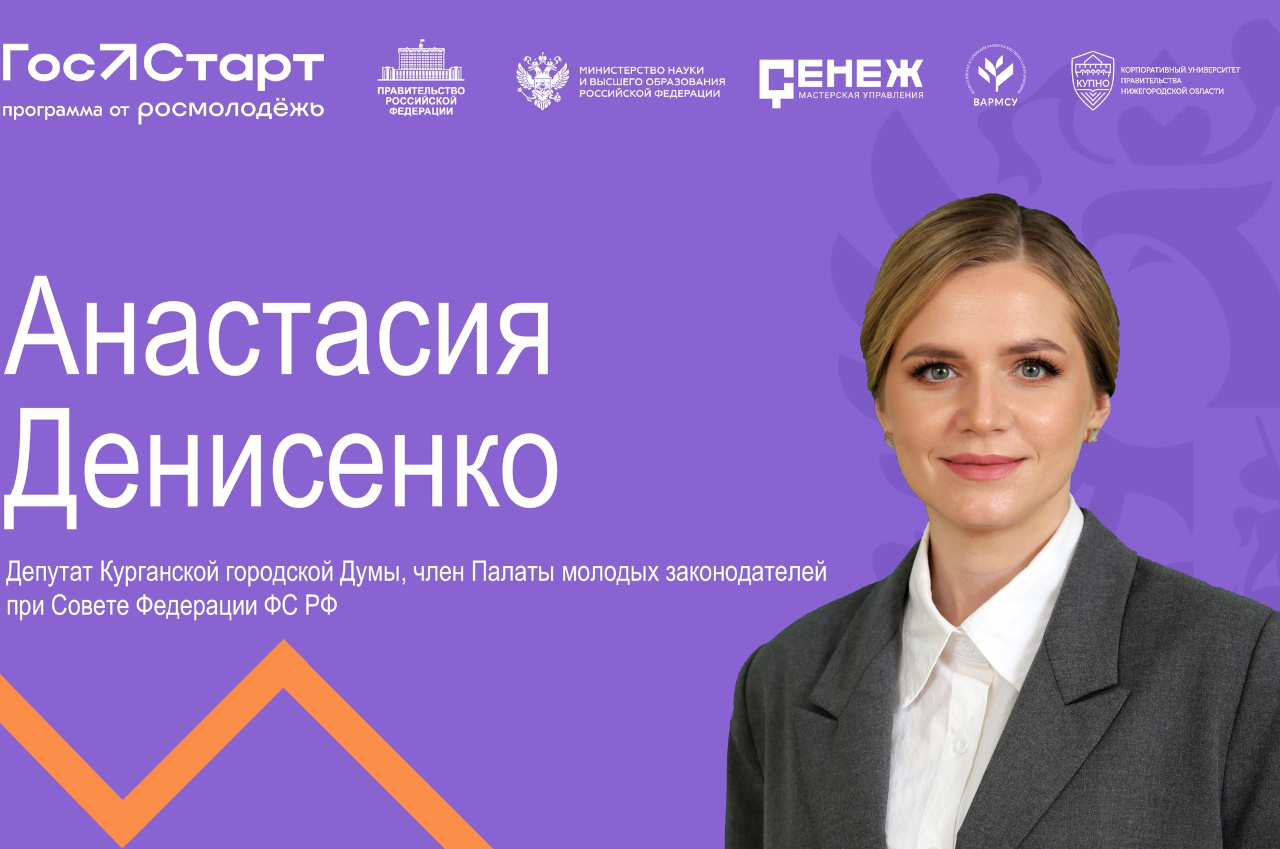 «ГосСтарт.Диалог-Политика»
