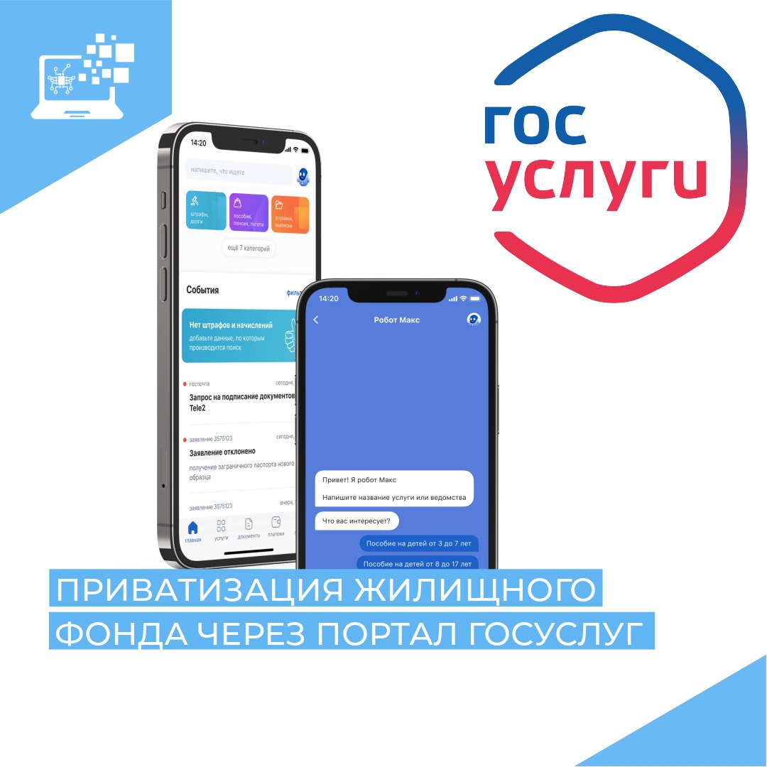 Приватизация жилищного фонда через портал Госуслуг